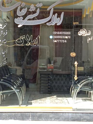 عکس املاک تشریفات