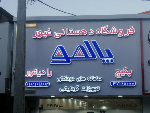 تابلو سازی و چاپ بنر ایران