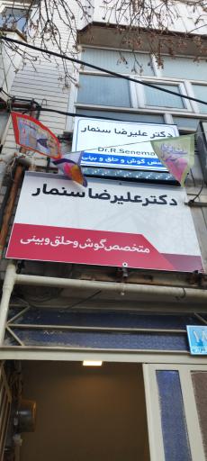 عکس مطب دکترعلیرضا سمنار