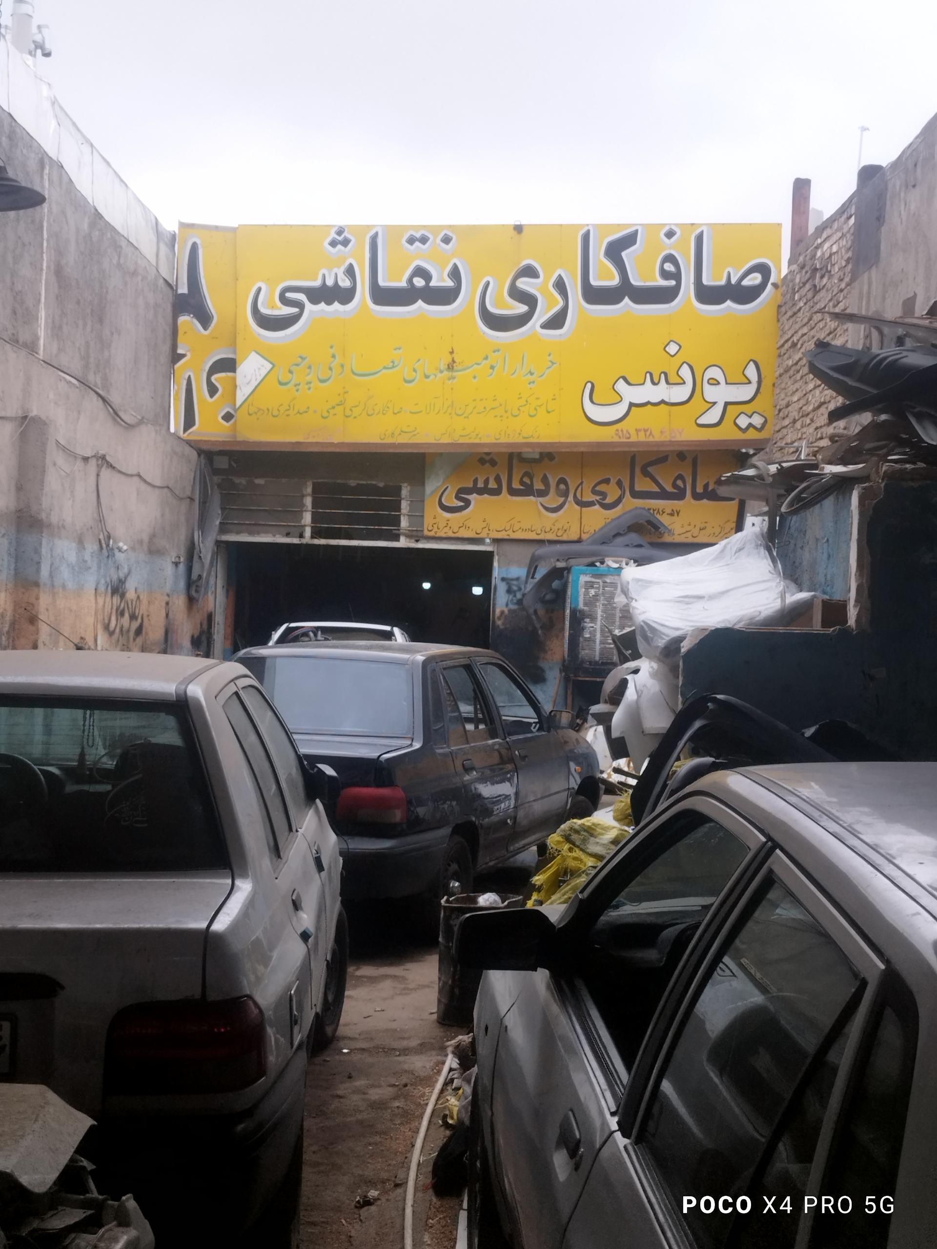 عکس صافکاری یونس