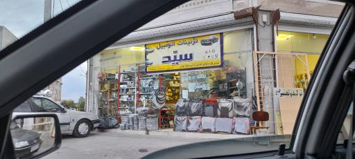 تزئینات خودرو سید