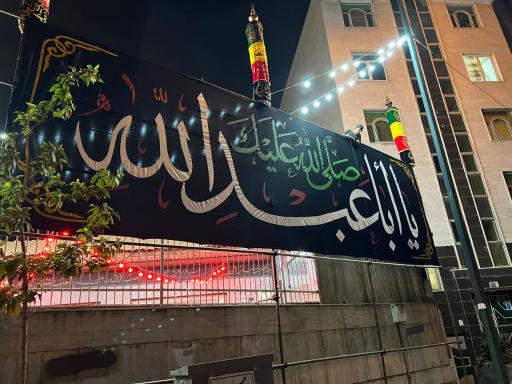 عکس هیئت هوالاول