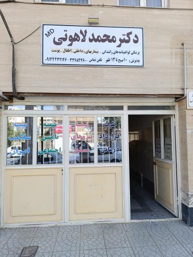 مطب دکتر لاهوتی