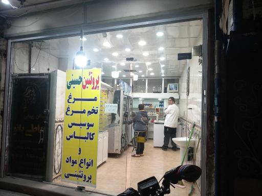 عکس فروشگاه پروتئین حسینی 