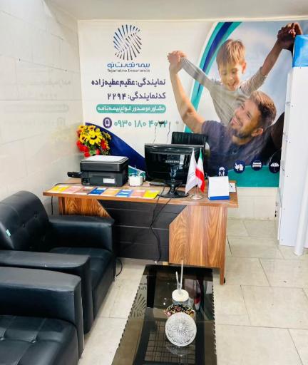 عکس نمایندگی بیمه تجارت نو عطیه زاده