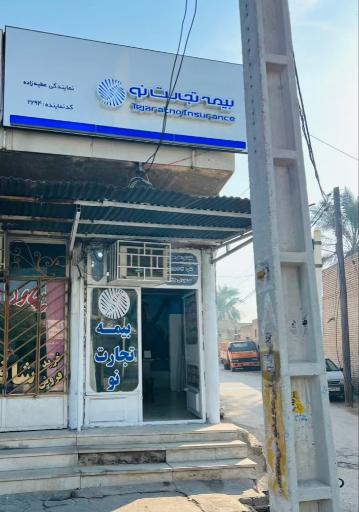 عکس نمایندگی بیمه تجارت نو عطیه زاده