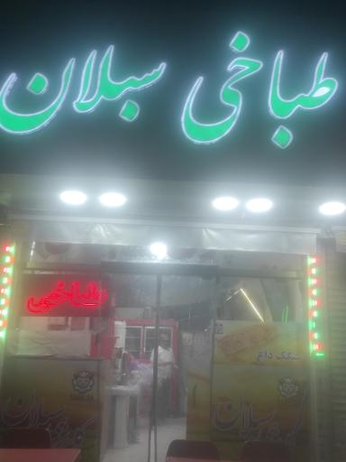 طباخی سبلان‌