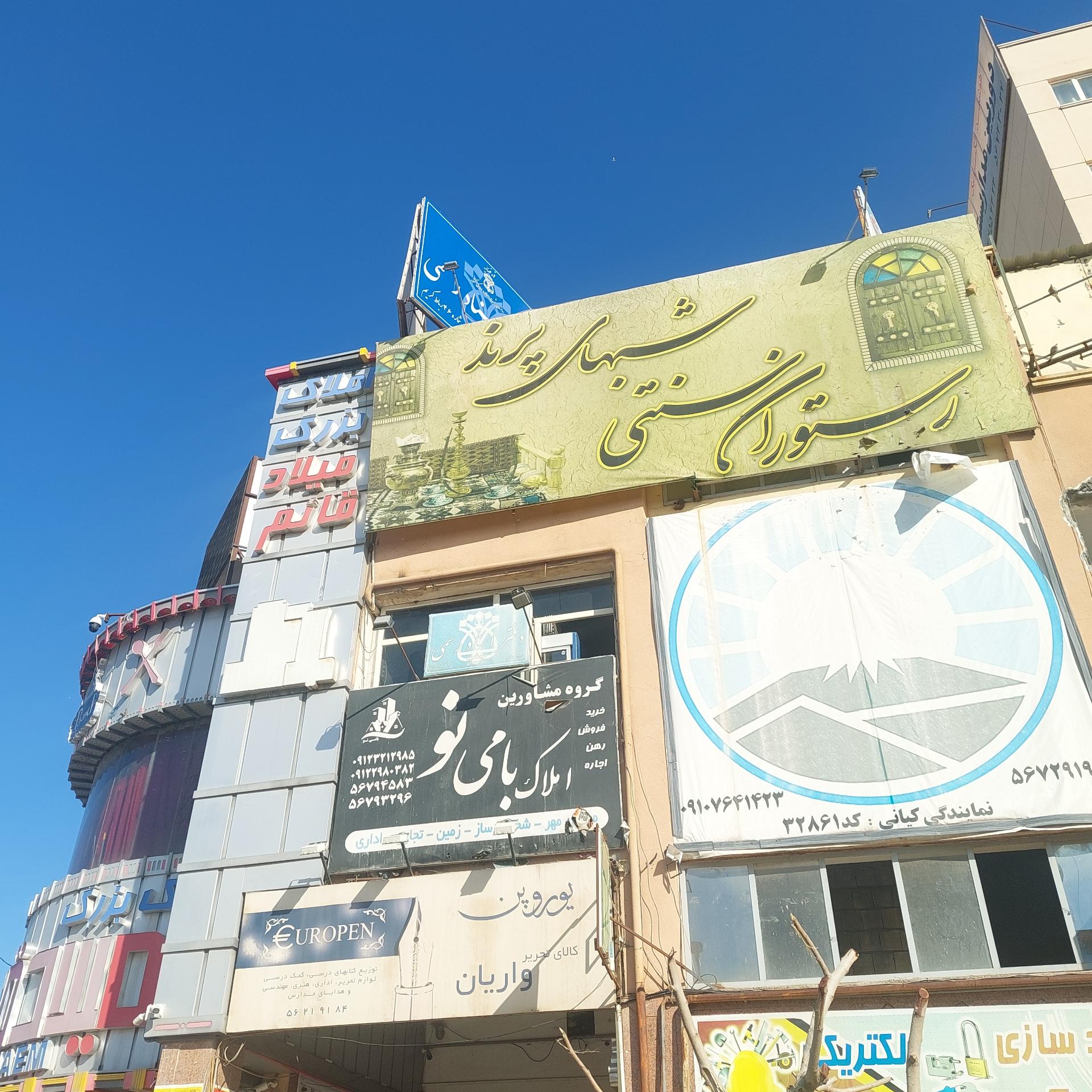 عکس دفترخانه ۴۶