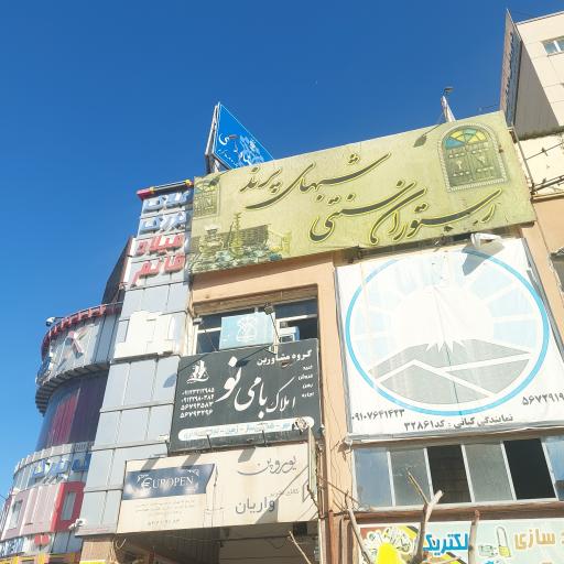 عکس دفتر اسناد رسمی ۴۶