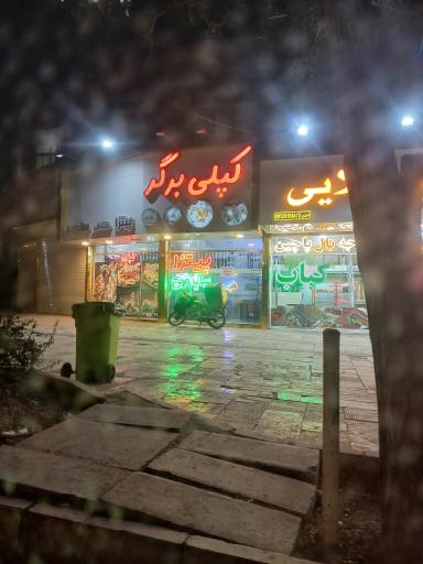 عکس کپلی برگر