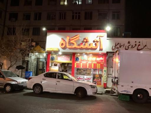 عکس پیتزا سوخاری آتشگاه