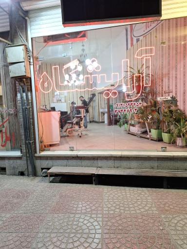 عکس پیرایش موژان 