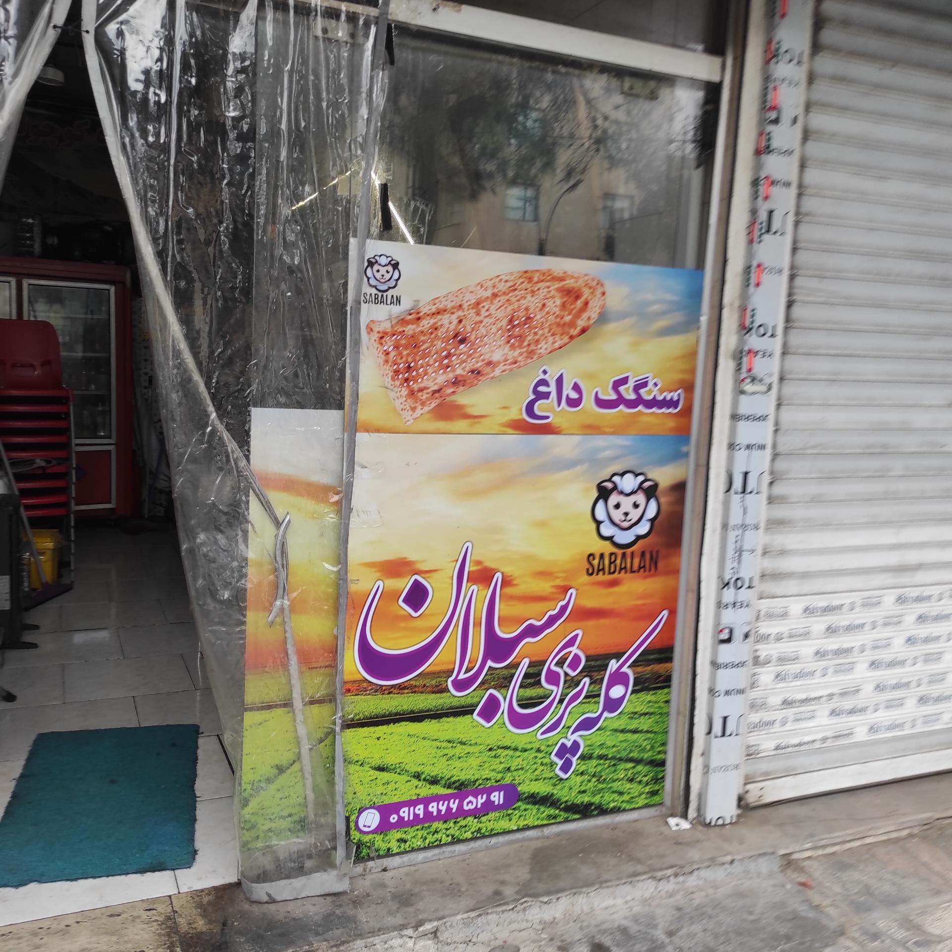 عکس طباخی سبلان‌