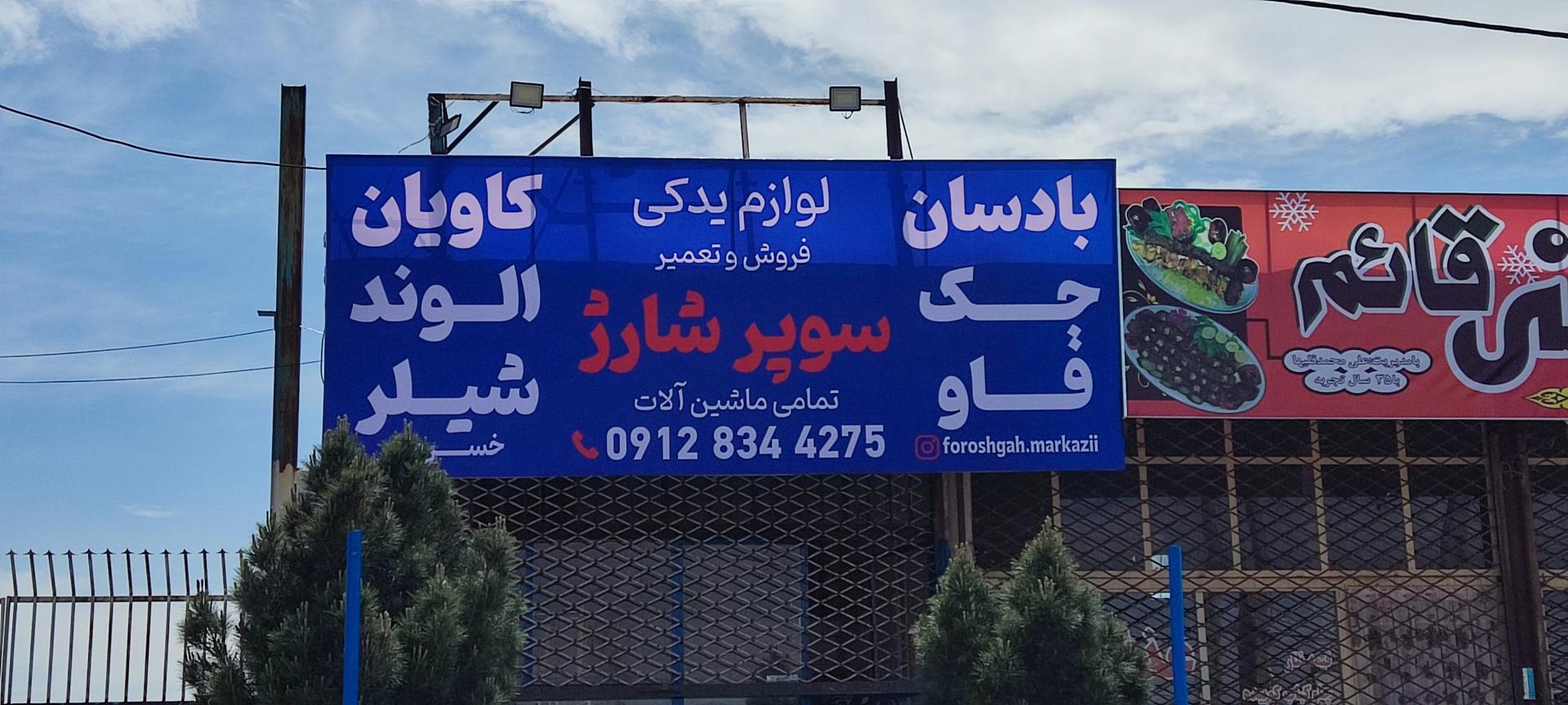 عکس لوازم یدکی بادسان الوند کاویان