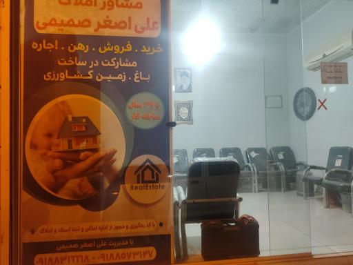 عکس مشاور املاک صمیمی 