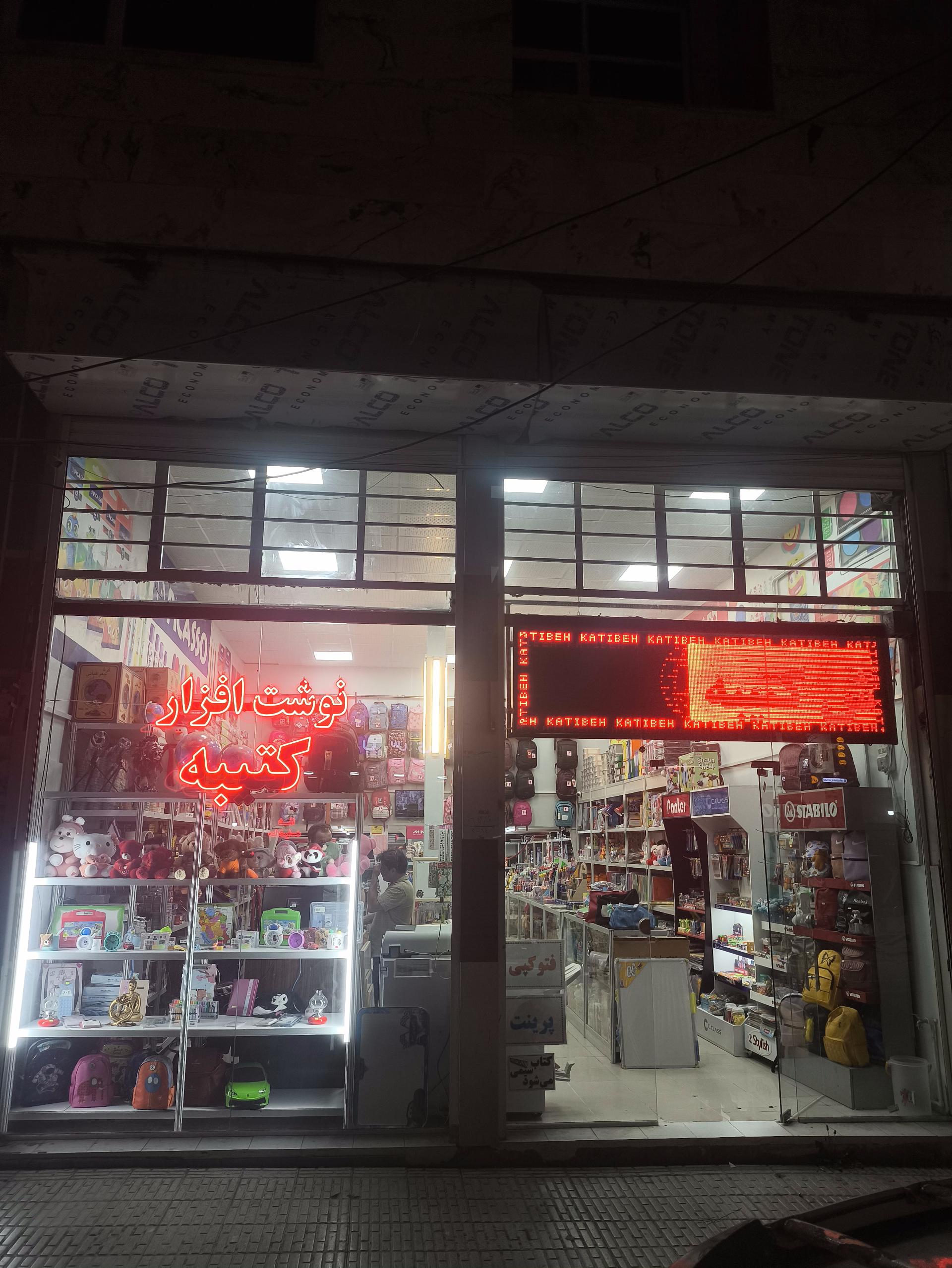 عکس تحریر پخش کتیبه 