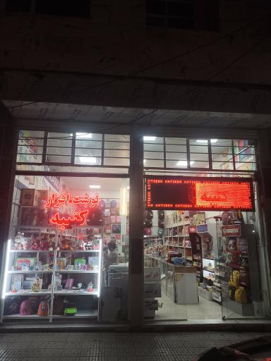 تحریر پخش کتیبه 