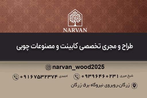 عکس کارگاه ام دی اف نارون