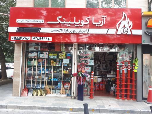 عکس ایمن ابزار حبیبی 