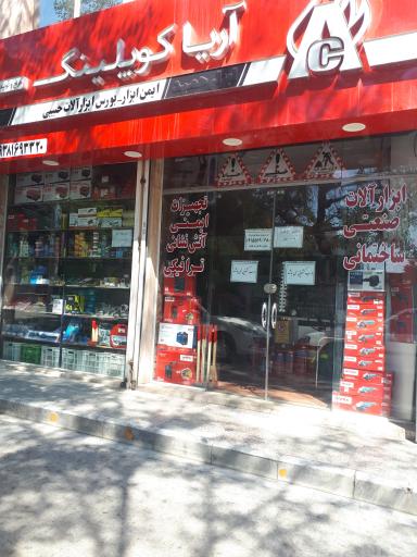 عکس ایمن ابزار حبیبی 