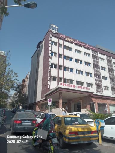 عکس بیمارستان شهرام (سجاد سابق)