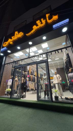 مانتو عظیمی 