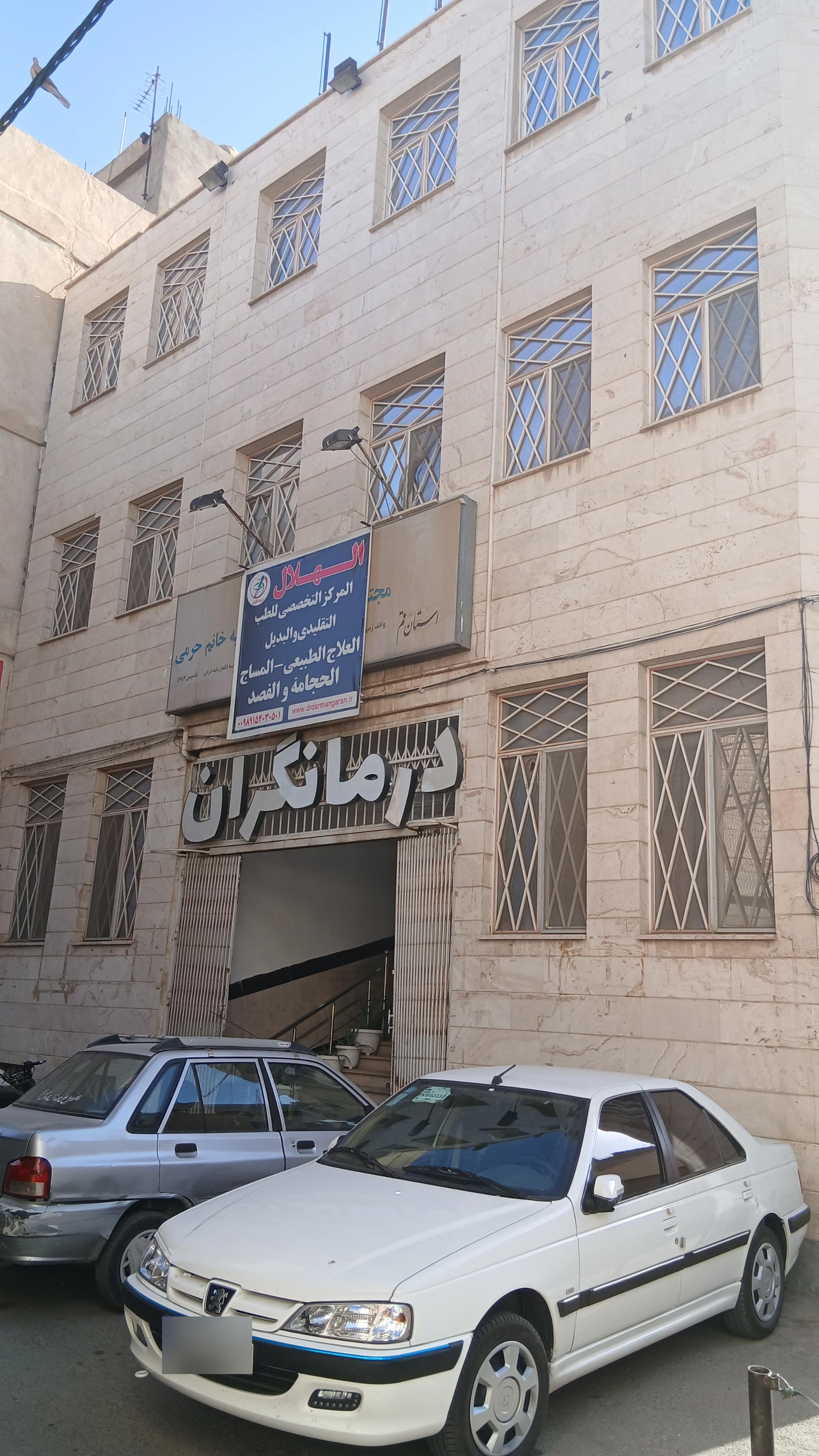 عکس مجتمع درمانی الهلال