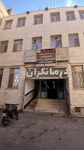 عکس مجتمع درمانی الهلال