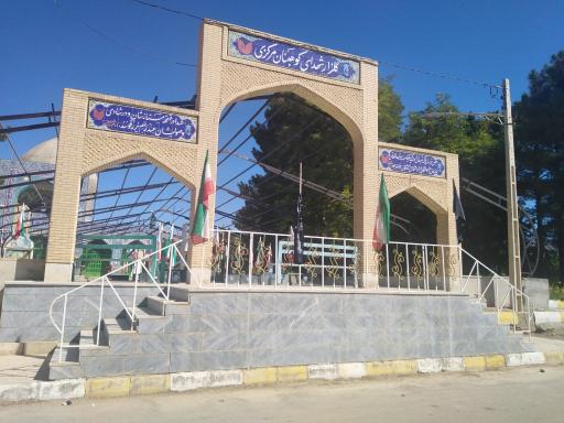 عکس گلزار شهدا کوهبنان 