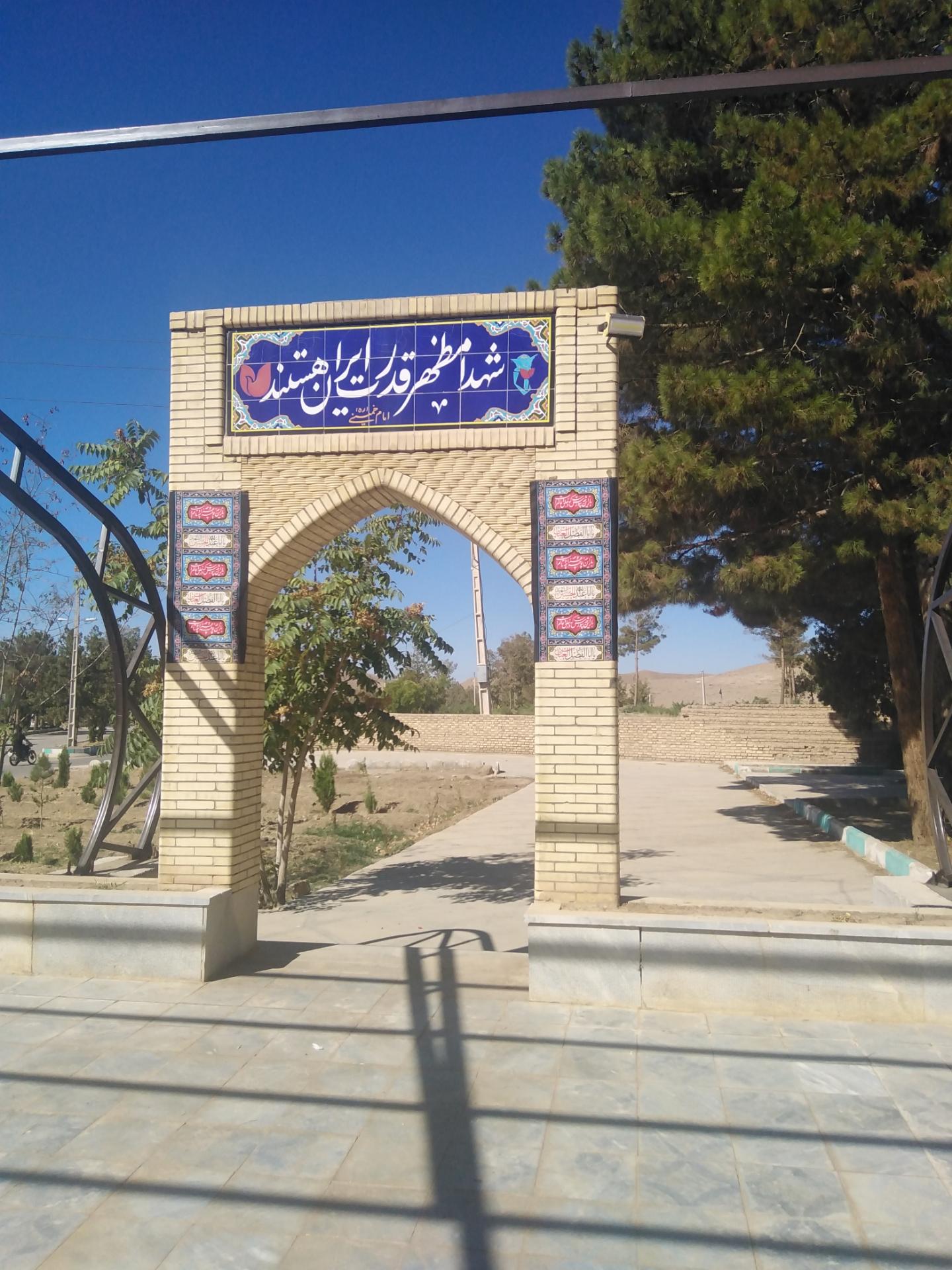عکس گلزار شهدا کوهبنان 