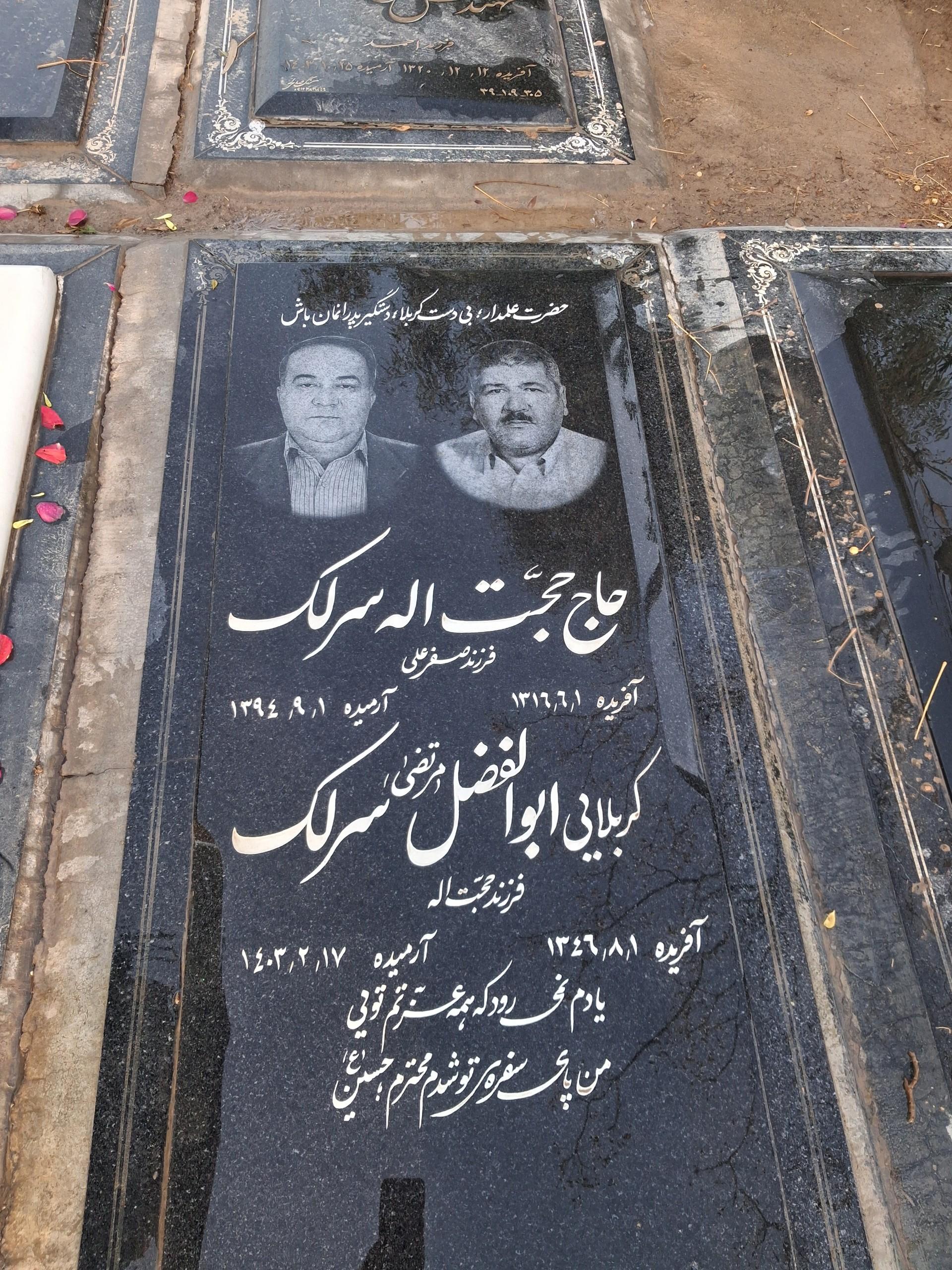 عکس مزار حاج حجت اله سرلک 