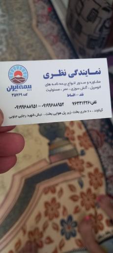 عکس بیمه ایران نمایندگی نظری