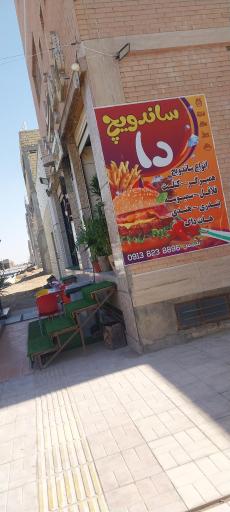 عکس ساندویچی