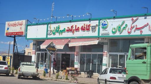 عکس کافه مارکت مهرگان
