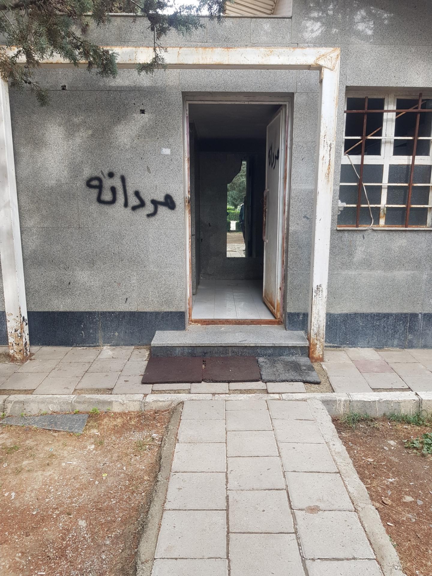 عکس سرویس بهداشتی ائللر باغی