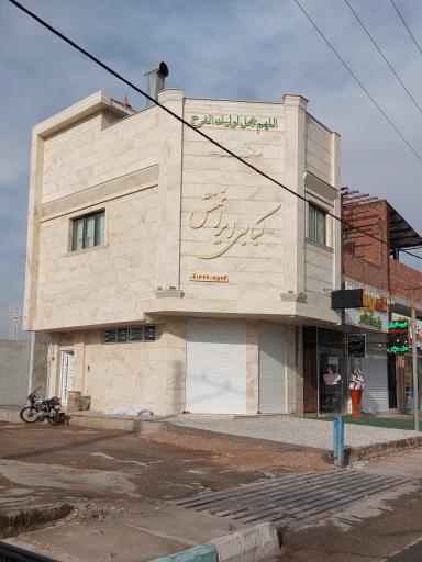 عکس کبابی ایرانمنش
