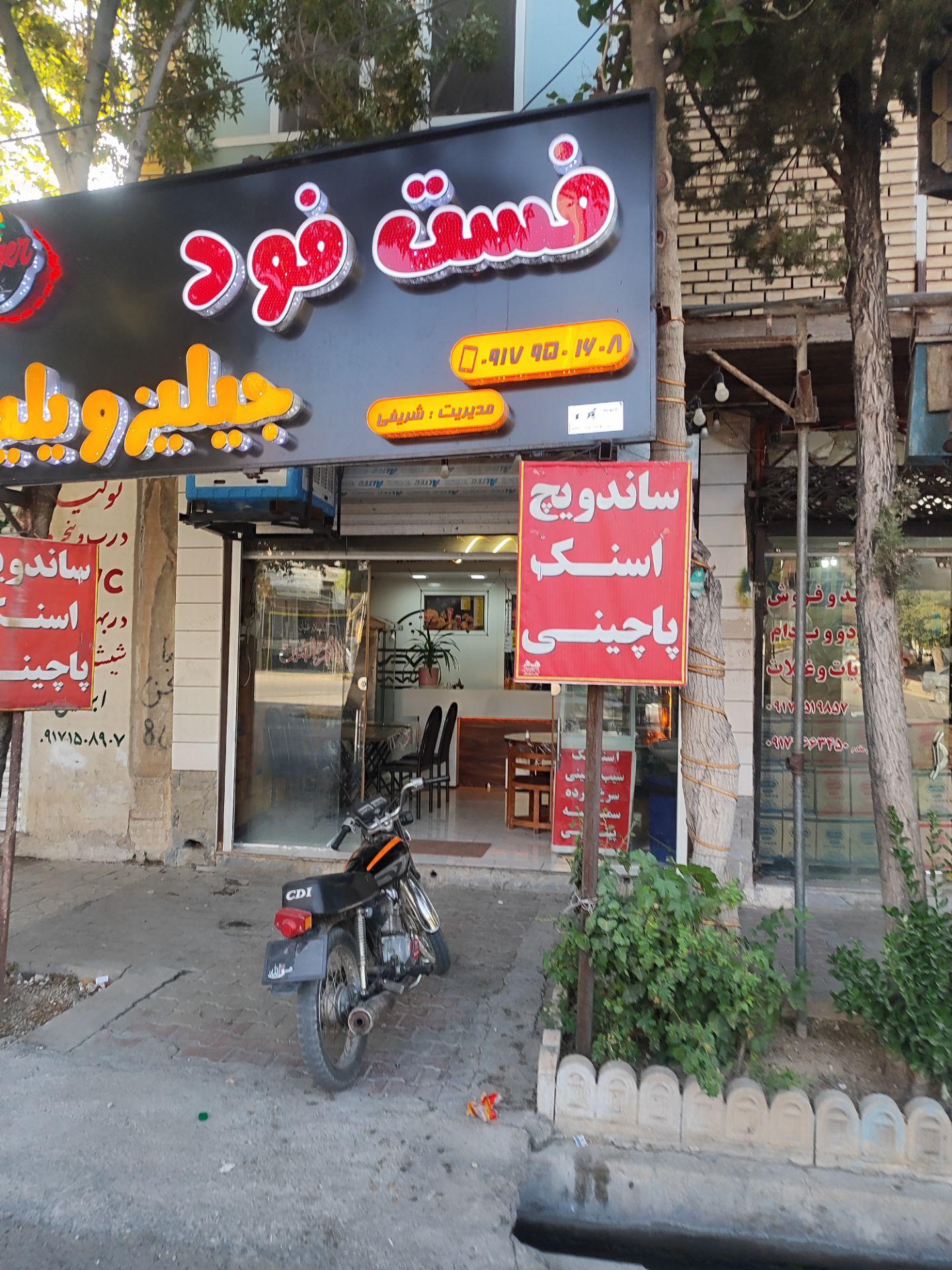 عکس فست فود جیلیز ویلیز