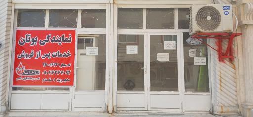 عکس نمایندگی بوتان مقدم 