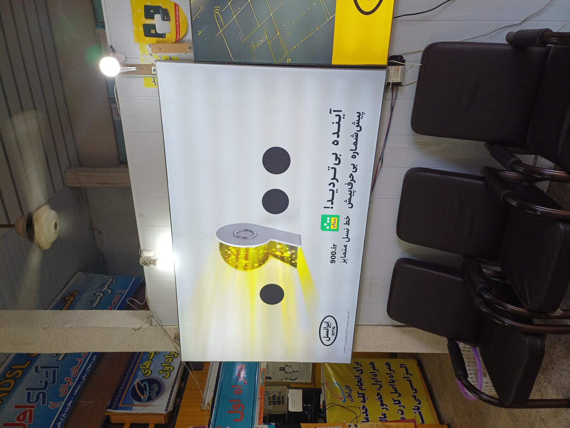 عکس دفتر پیشخوان و مرکز ایرانسل مسجد شمال