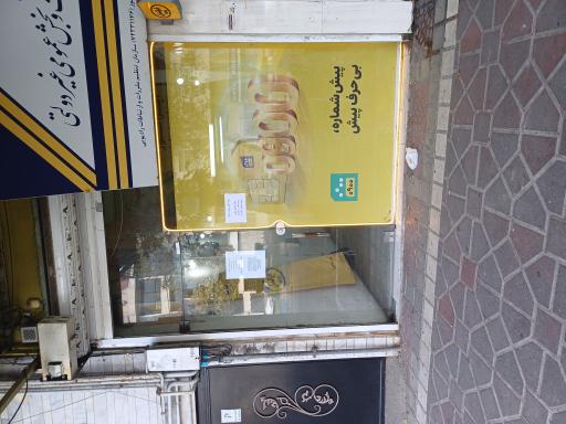 عکس دفتر پیشخوان و مرکز ایرانسل مسجد شمال