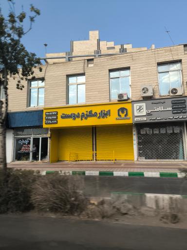 عکس ابزار مکرم دوست