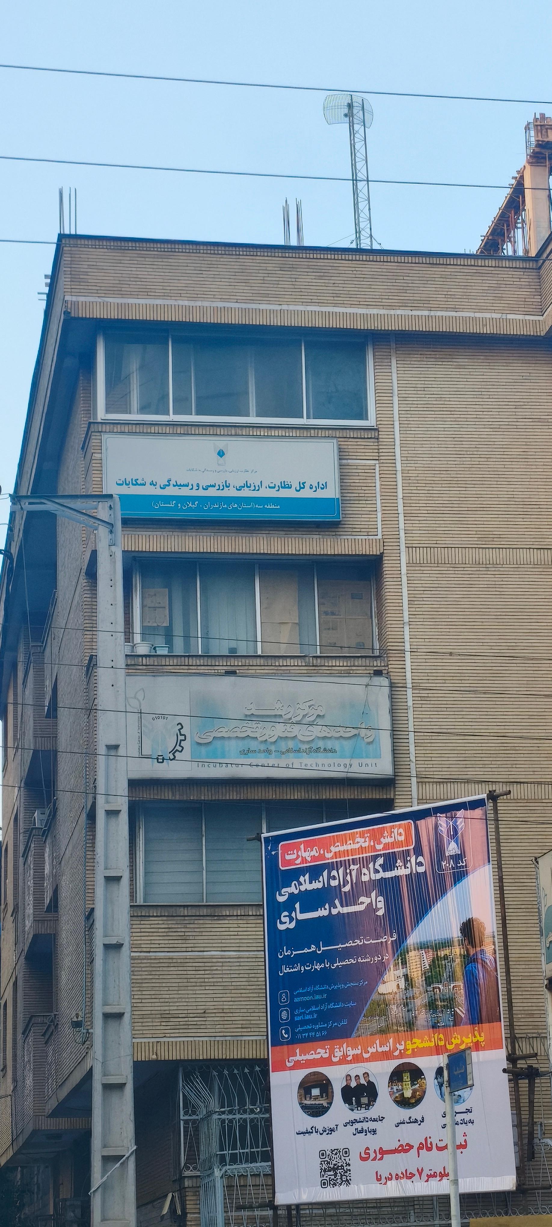 عکس اداره کل نظارت ارزیابی بازرسی و رسیدگی به شکایات