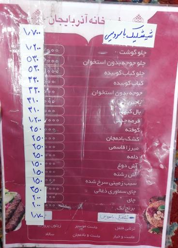 عکس کافه آذربایجان