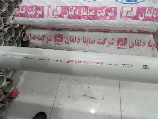 عکس فروشگاه لوله واتصالات فاضلی
