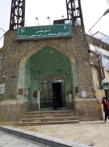 عکس امامزادگان عبدالله (ع) و آمنه خاتون (س)