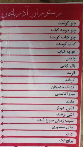 عکس کافه آذربایجان