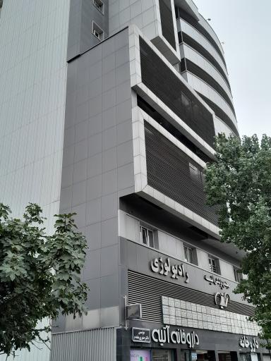 عکس مجتمع پزشکی آتیه