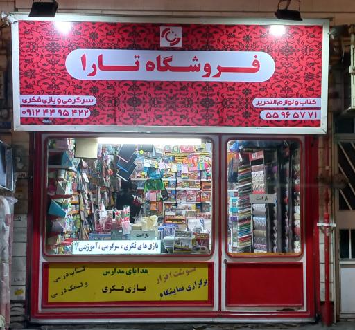 فروشگاه کتاب تارا