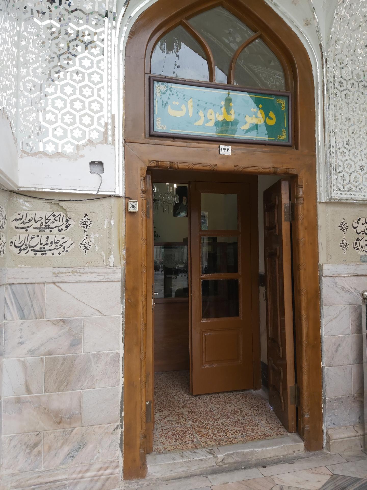 عکس دفتر نذروات