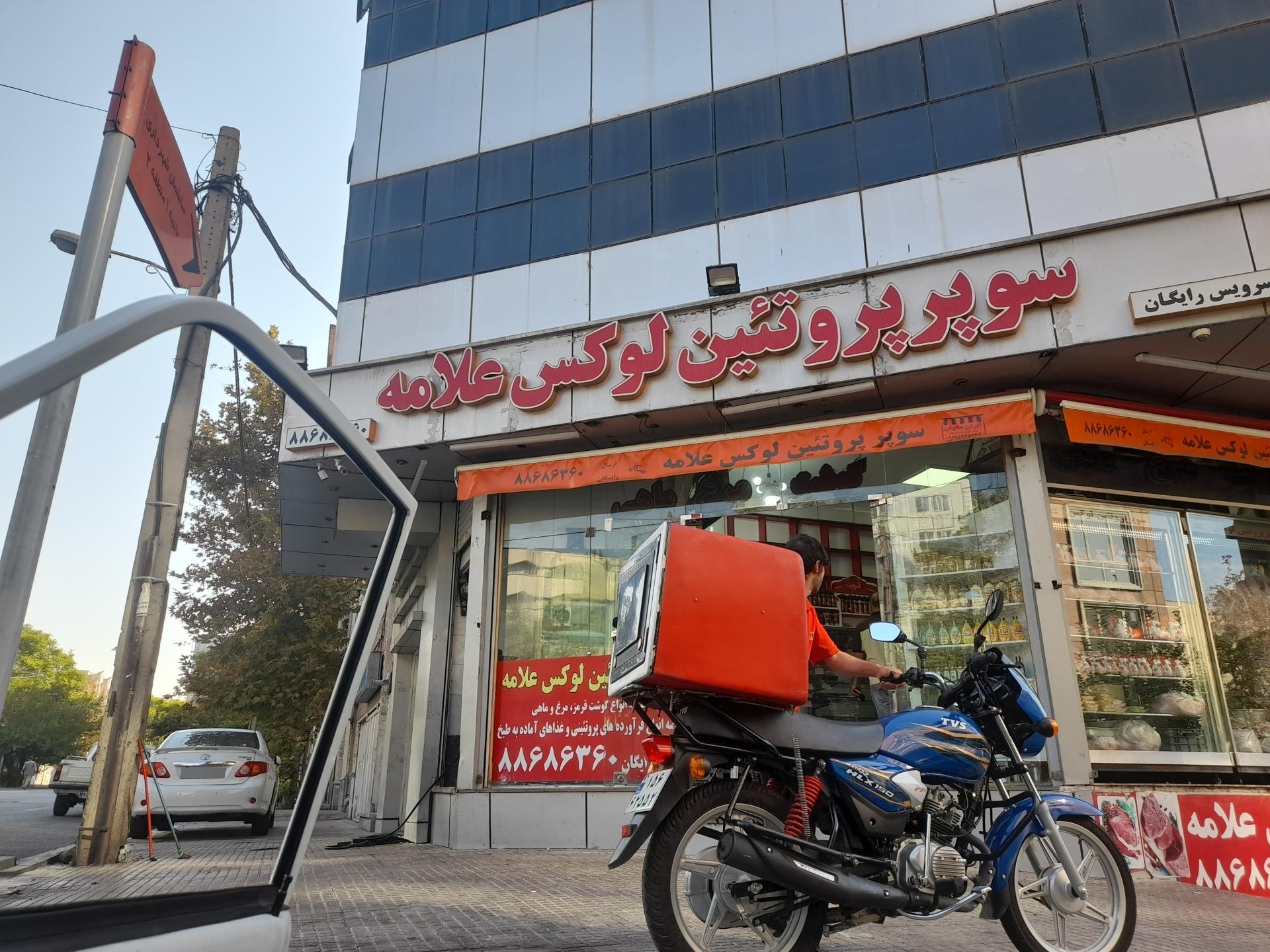 عکس پروتئین لوکس علامه